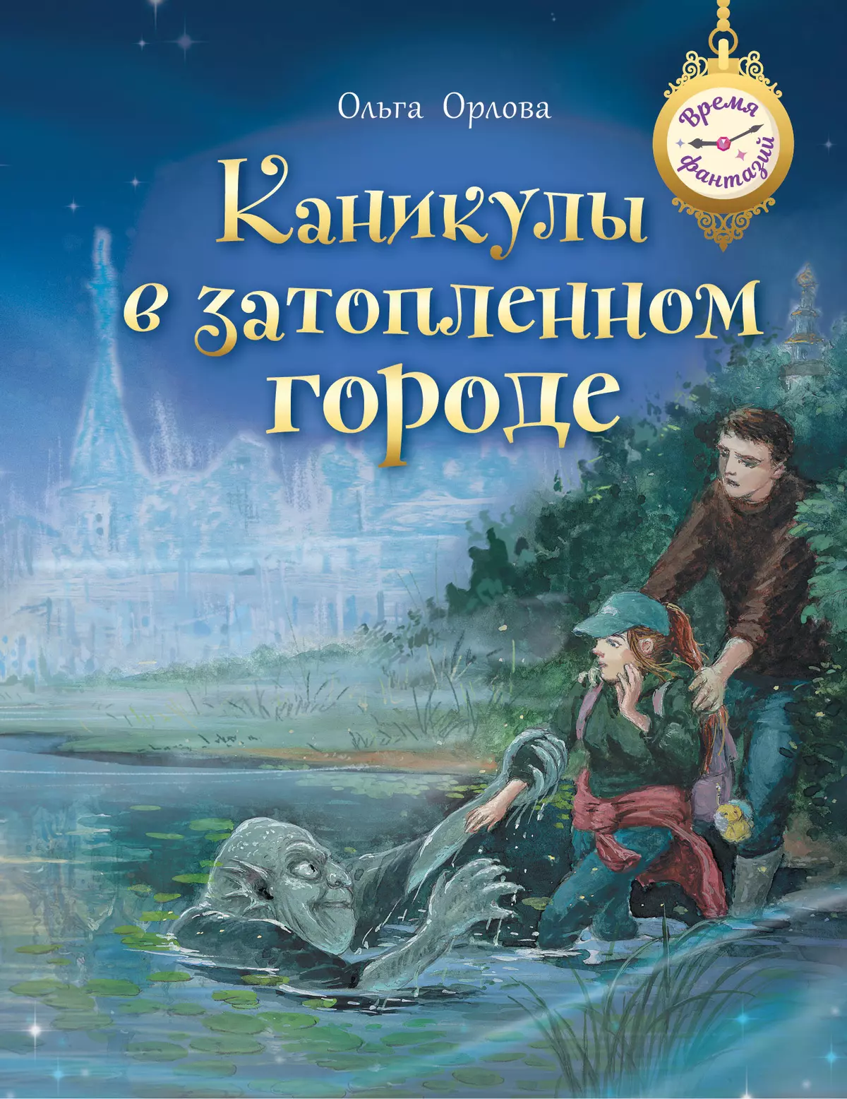 Каникулы в затопленном городе 1