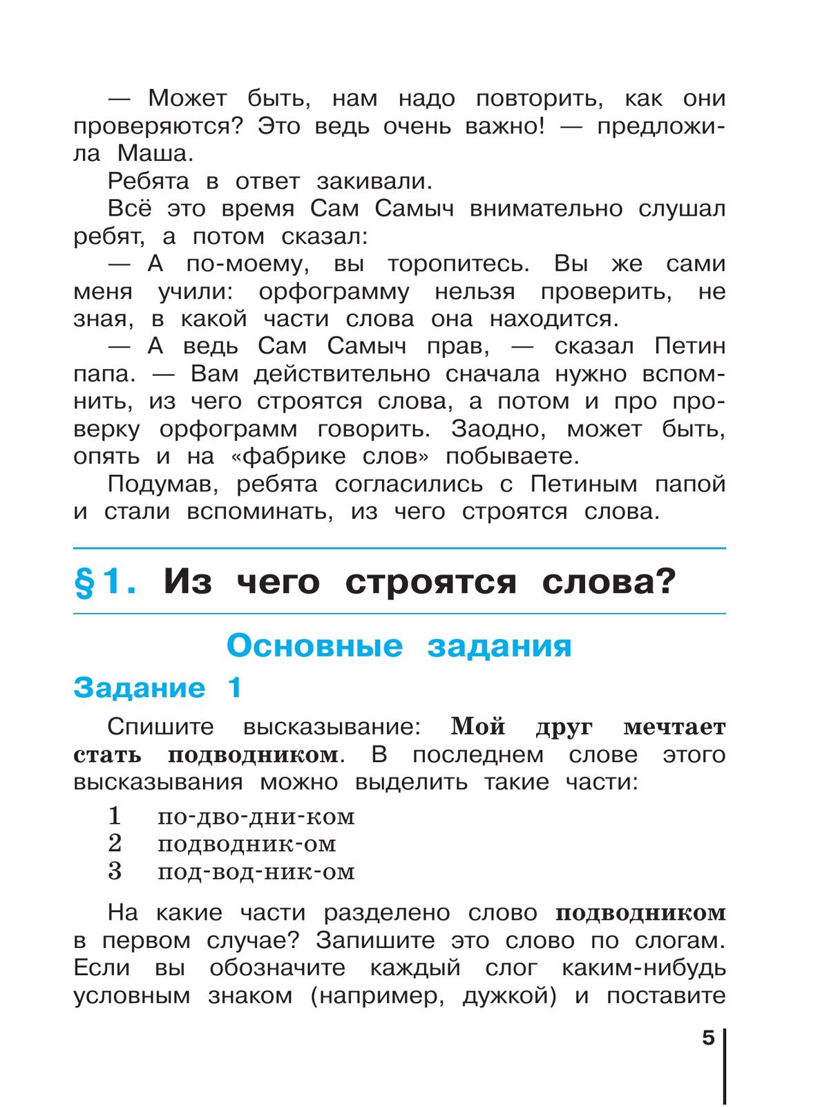 Русский язык. 4 класс. Учебник. В 2 ч. Часть 1 3