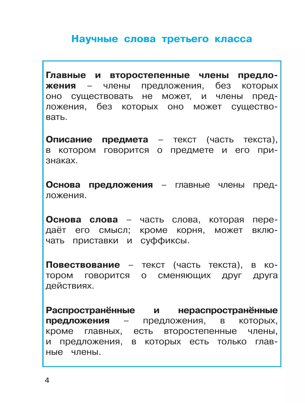 Русский язык. Тетрадь-задачник. 4 класс. В 3 частях. Часть 1 16