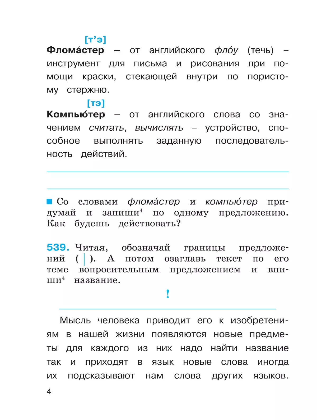 Русский язык. Тетрадь-задачник. 4 класс. В 3 частях. Часть 3 13