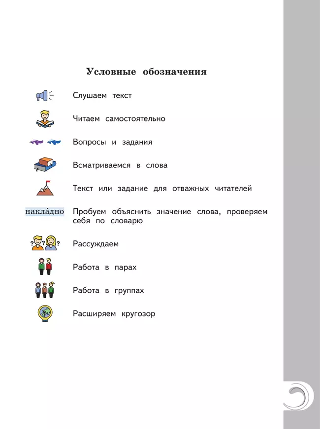 Литературное чтение на русском родном языке. 3 класс. Учебник 5