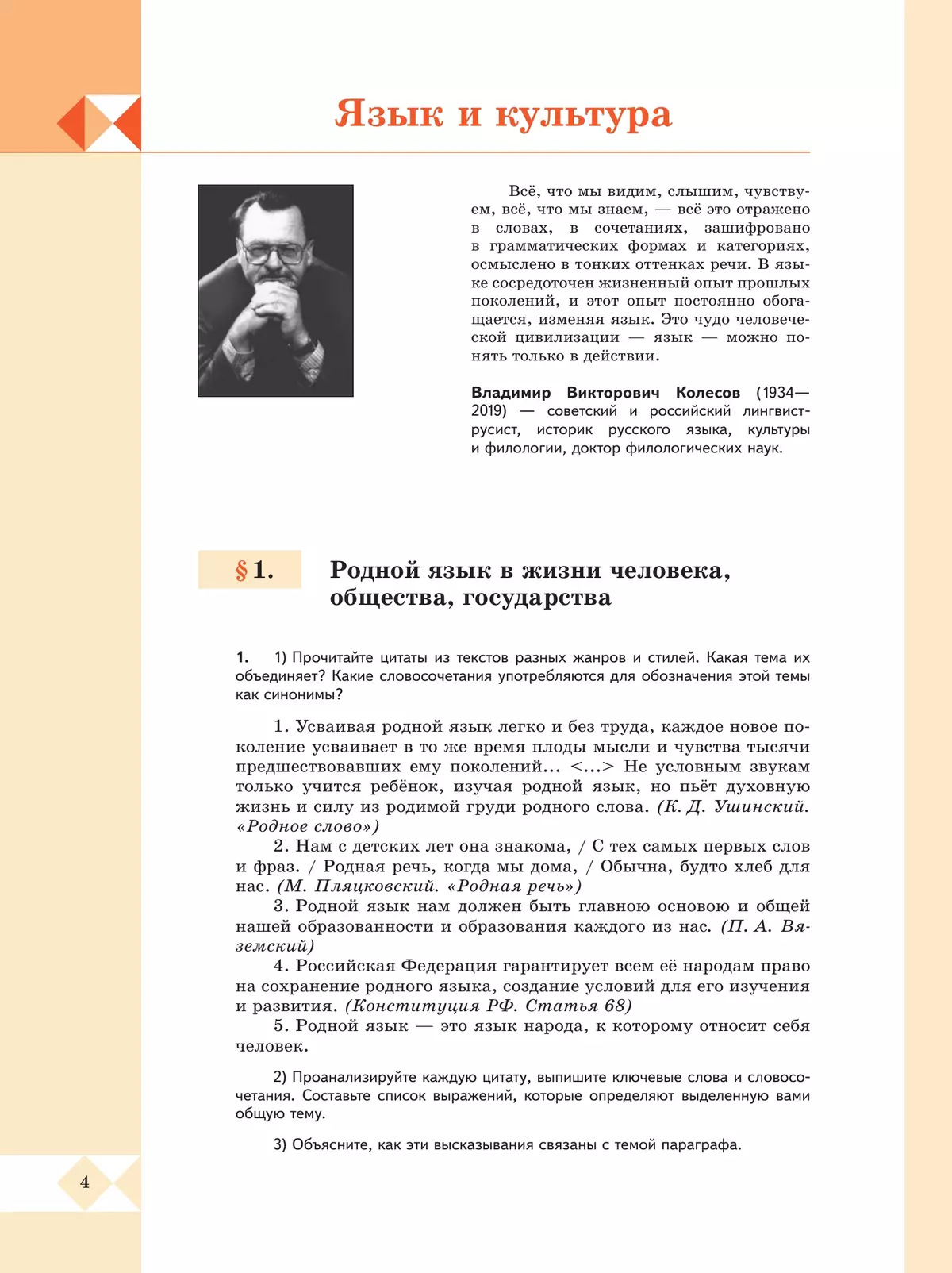 Русский родной язык. 10-11 классы. Базовый уровень. Учебное пособие 7