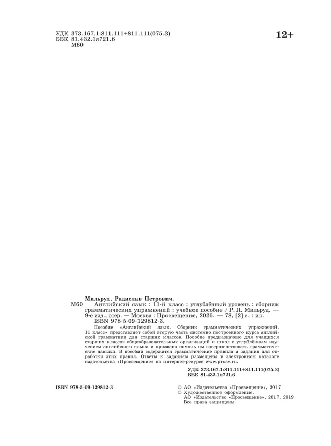 Английский язык. Сборник грамматических упражнений. 11 класс 9