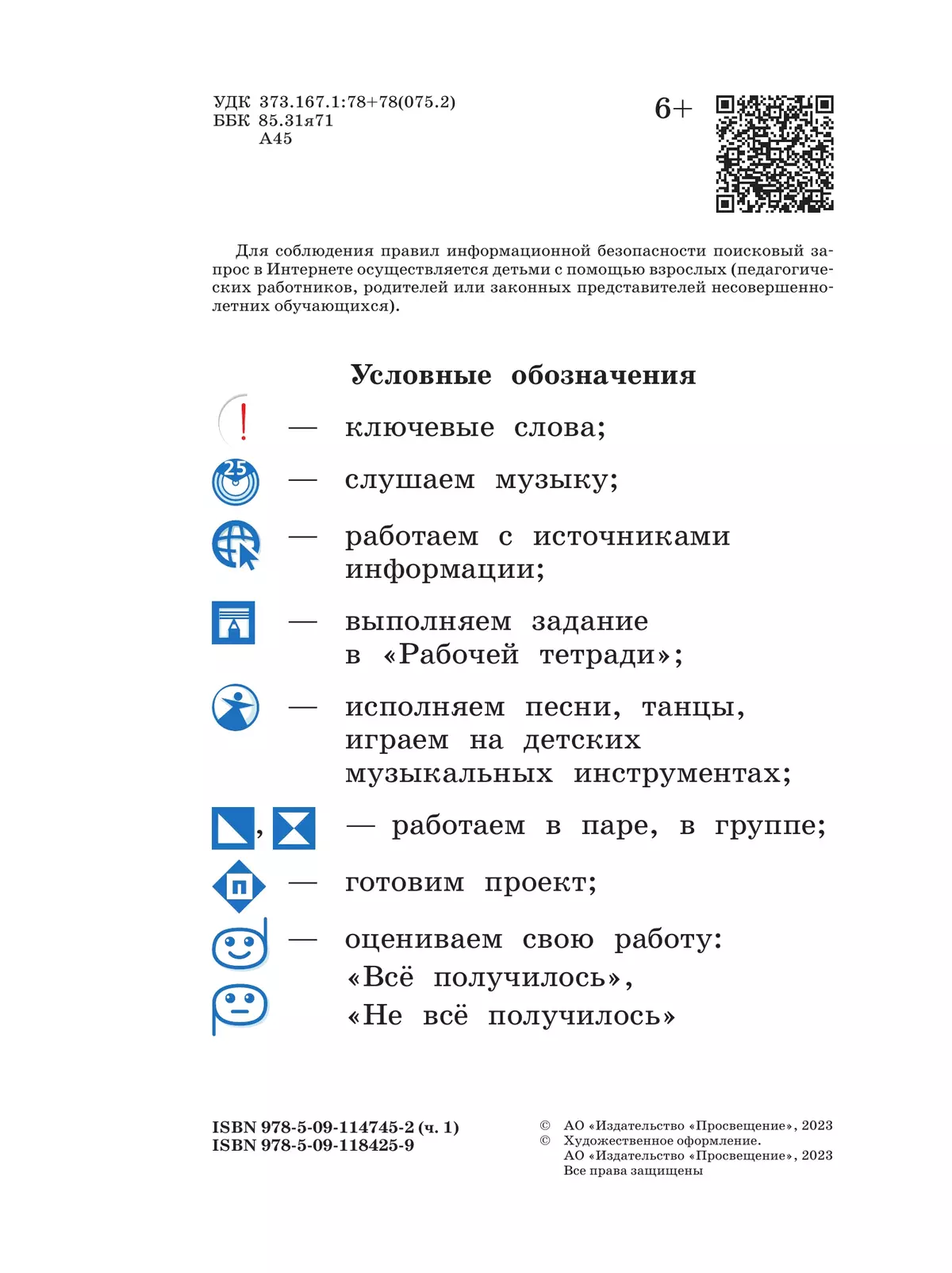 Музыка. 1 класс. Учебное пособие. В 2 ч. Часть 1 купить на сайте группы  компаний «Просвещение»