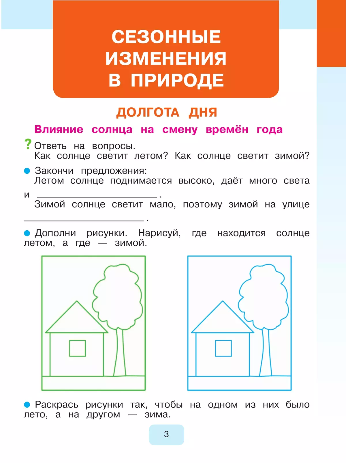 Мир природы и человека. 2 класс. Рабочая тетрадь (для обучающихся с интеллектуальными нарушениями) 14