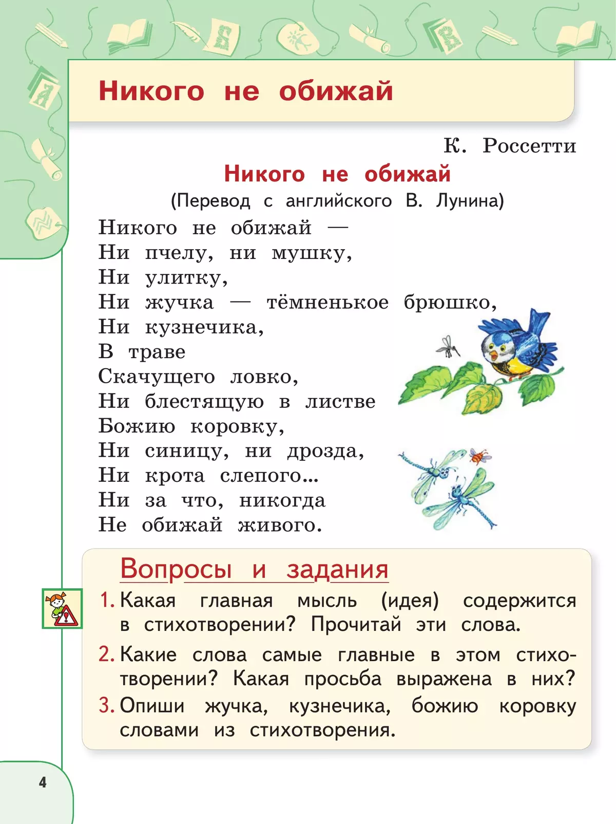 Литературное чтение. 1 класс. В 2 ч. Часть 2. Учебное пособие купить на  сайте группы компаний «Просвещение»