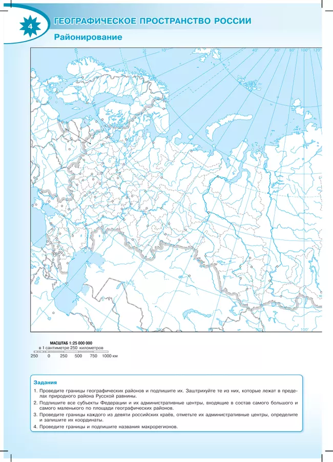География. Контурные карты. 8 класс. (Полярная звезда) 19