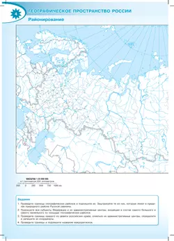 География. Контурные карты. 8 класс. (Полярная звезда) 19