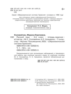 Русский язык: Тетрадь-задачник. 3 класс. В 3 частях. Часть 1 12