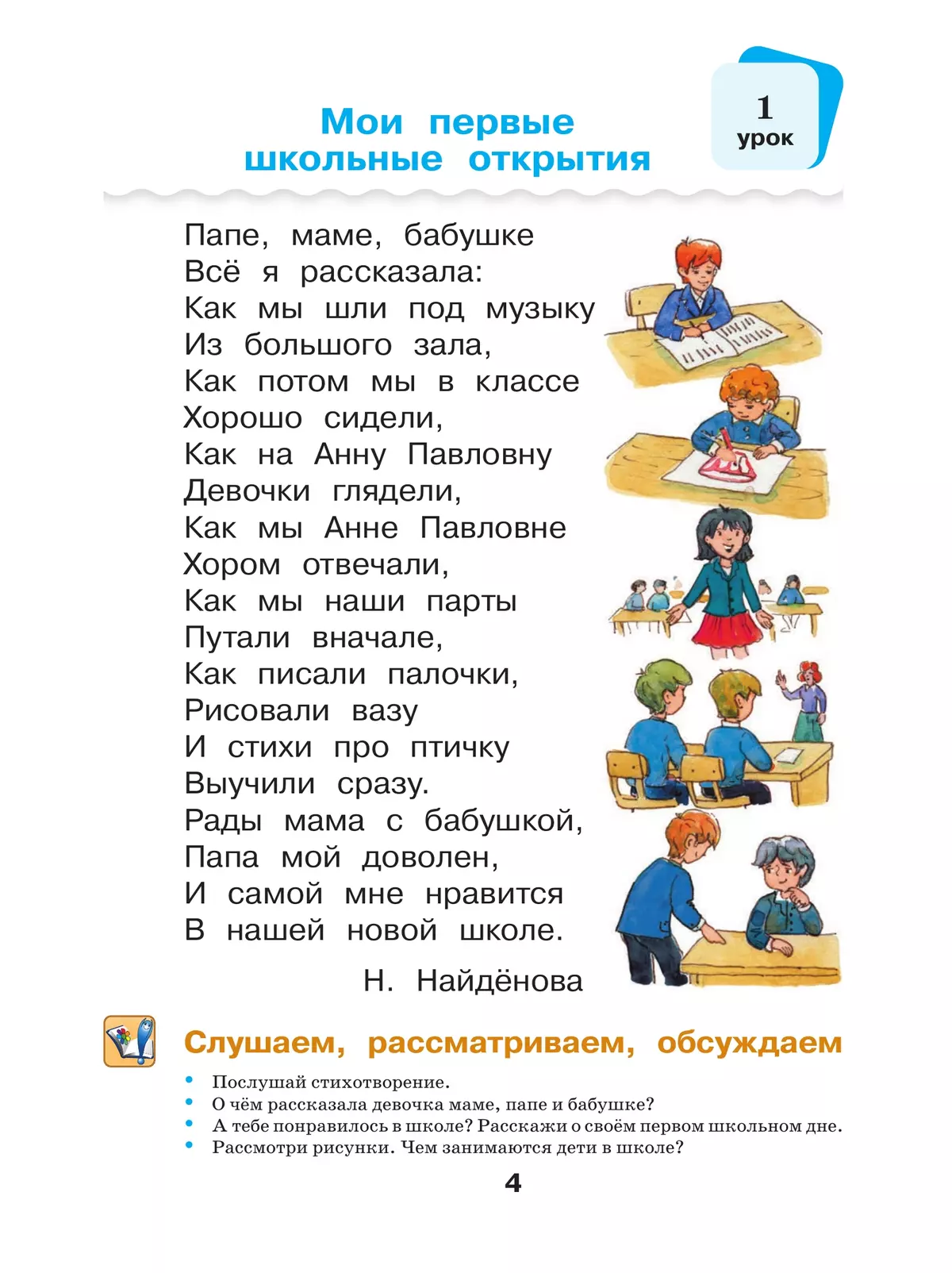 Русский язык и литературное чтение. Азбука. 1 класс. Учебное пособие. В 2 частях. Часть 1 6