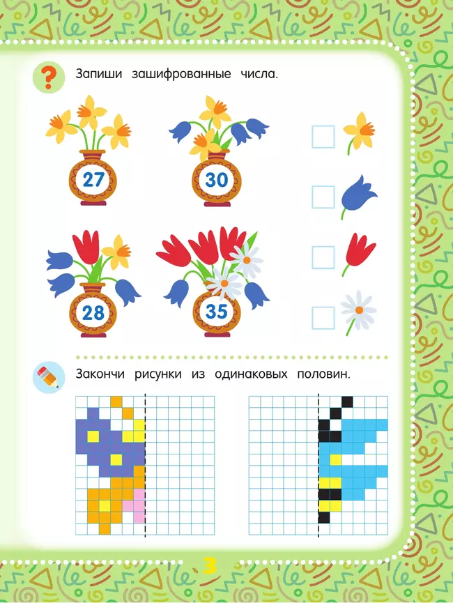 Математические головоломки. 9+ 11