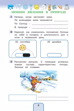 Окружающий мир. Рабочая тетрадь. 3 класс. Часть 2 8