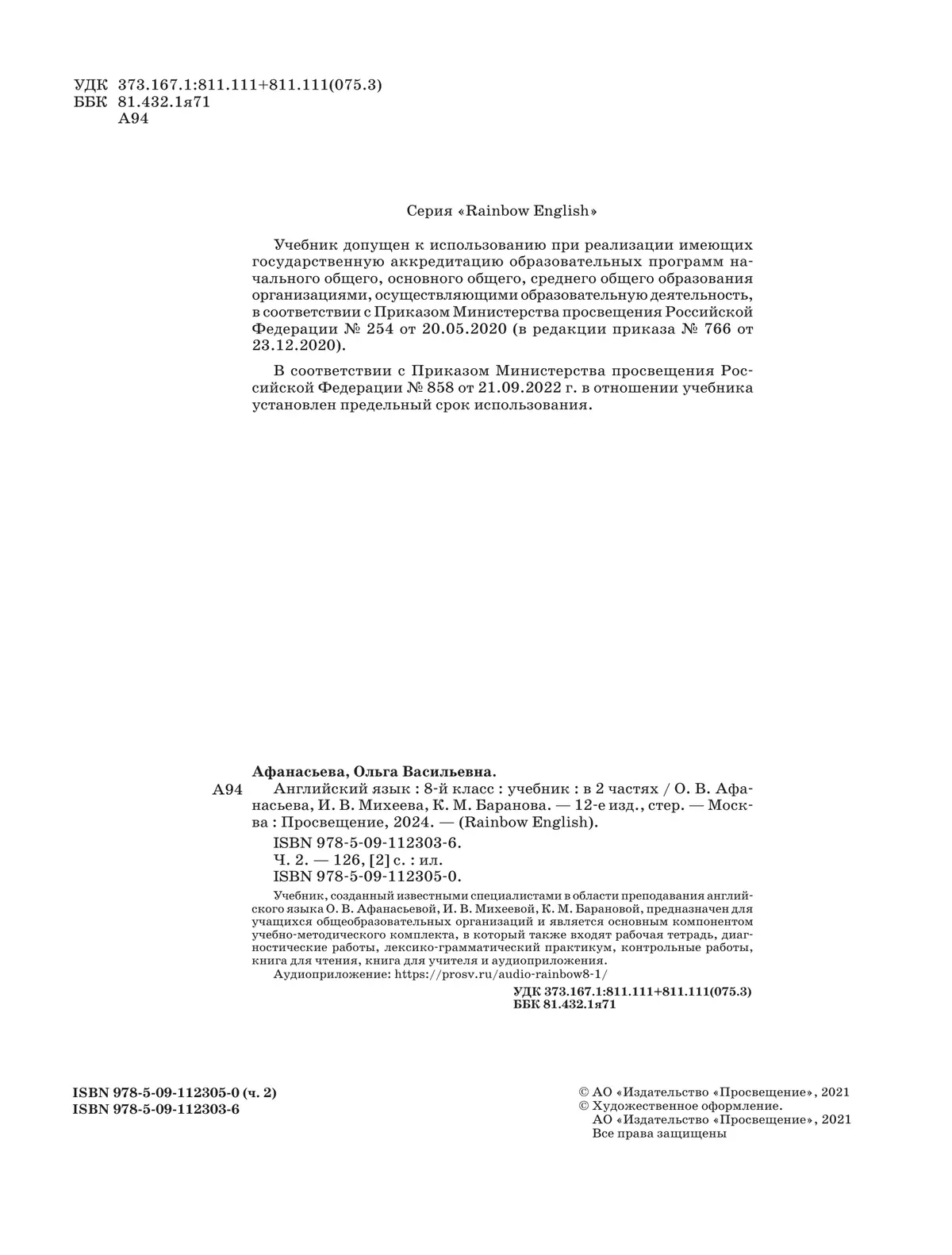 Английский язык. 8 класс. Учебник. В 2 ч. Часть 2 18