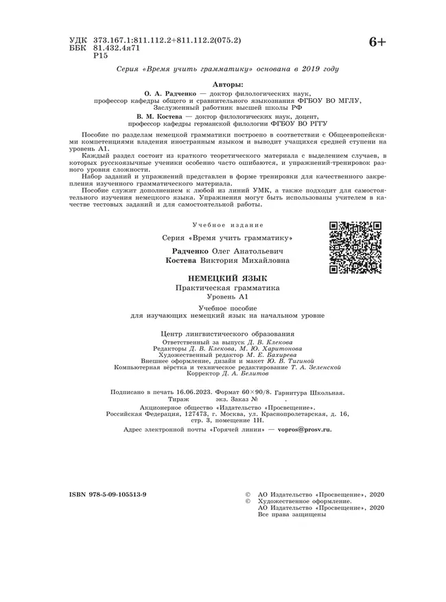 Немецкий язык. Практическая грамматика. Уровень А1 4 Немецкий язык. Практическая грамматика. Уровень А1 4