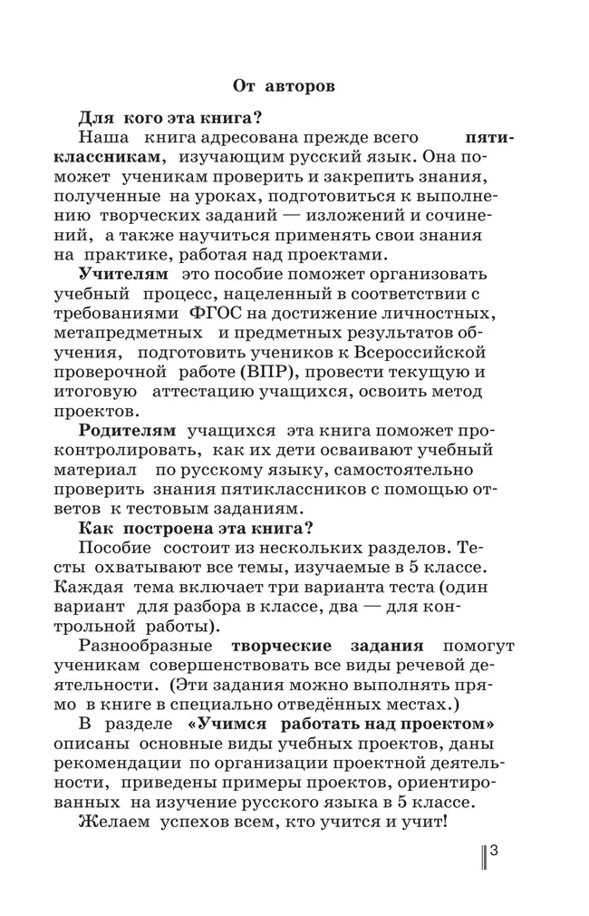 Русский язык. Готовимся к ГИА. Тесты, творческие работы, проекты. 5 класс 4