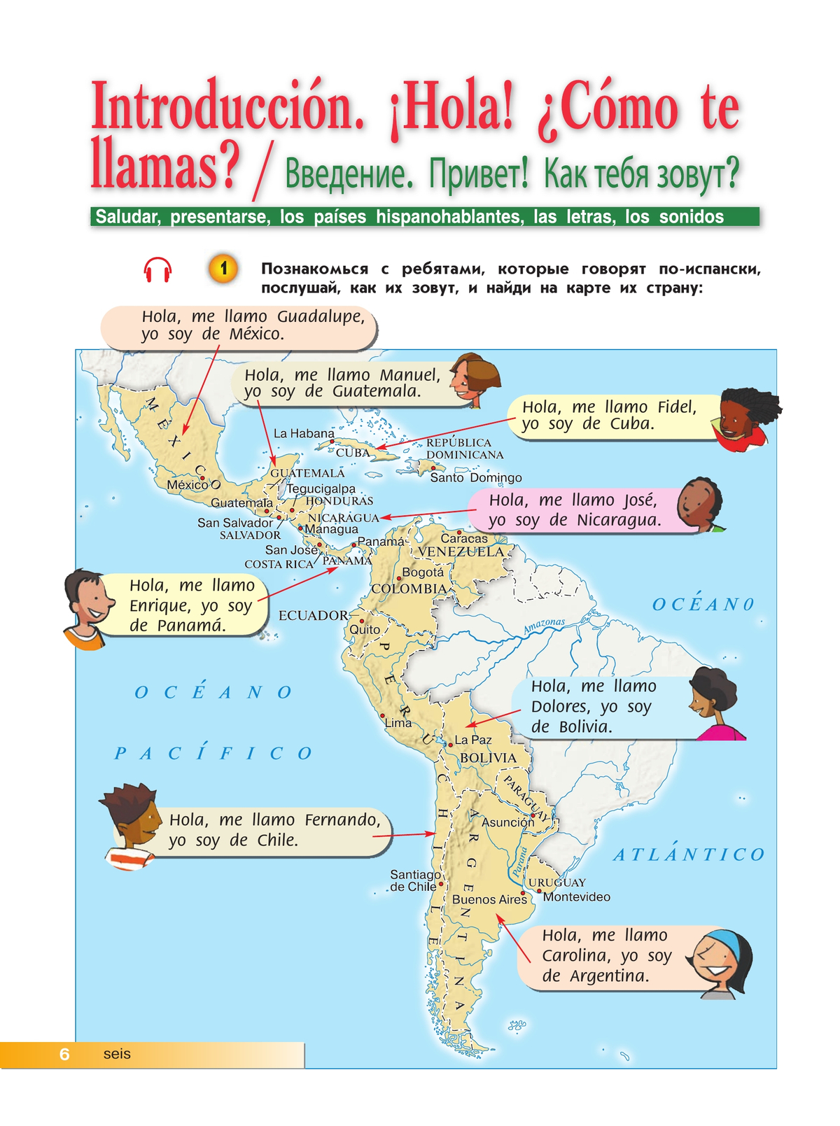 Испанский язык. Второй иностранный язык. 5 класс. Учебник 8