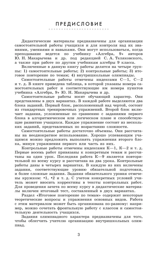 Алгебра. Дидактические материалы. 9 класс 22