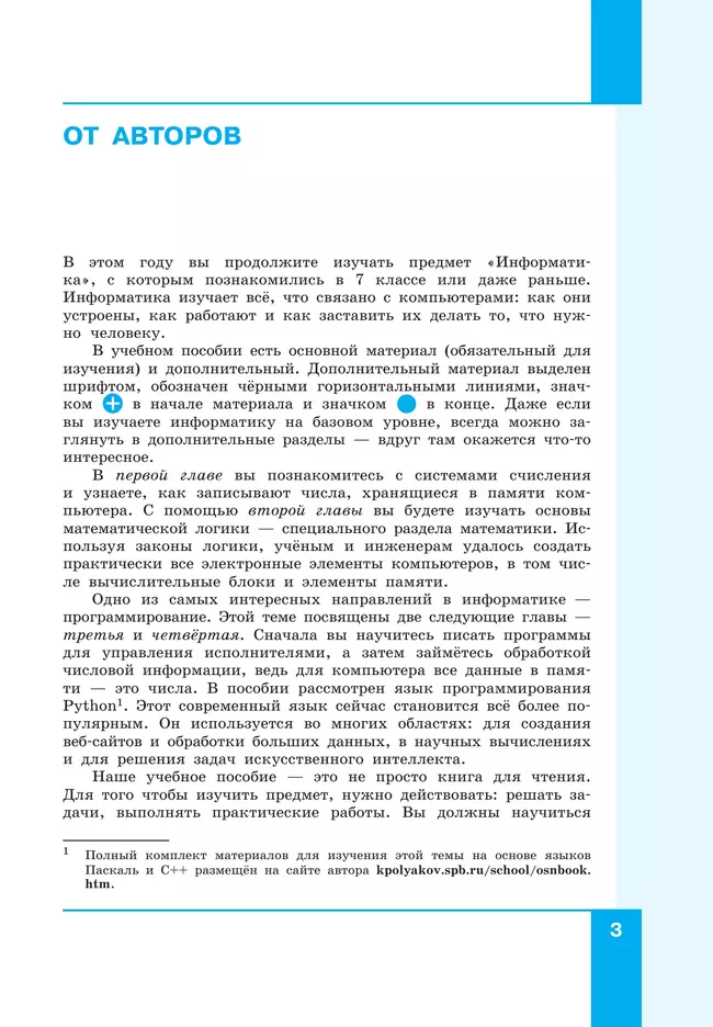 Информатика. 8 класс. Учебное пособие 24