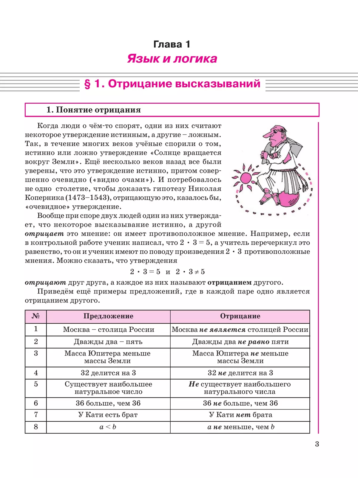 Математика. 6 класс. Углубленный уровень. Учебник. В 3 ч. Часть 1 34