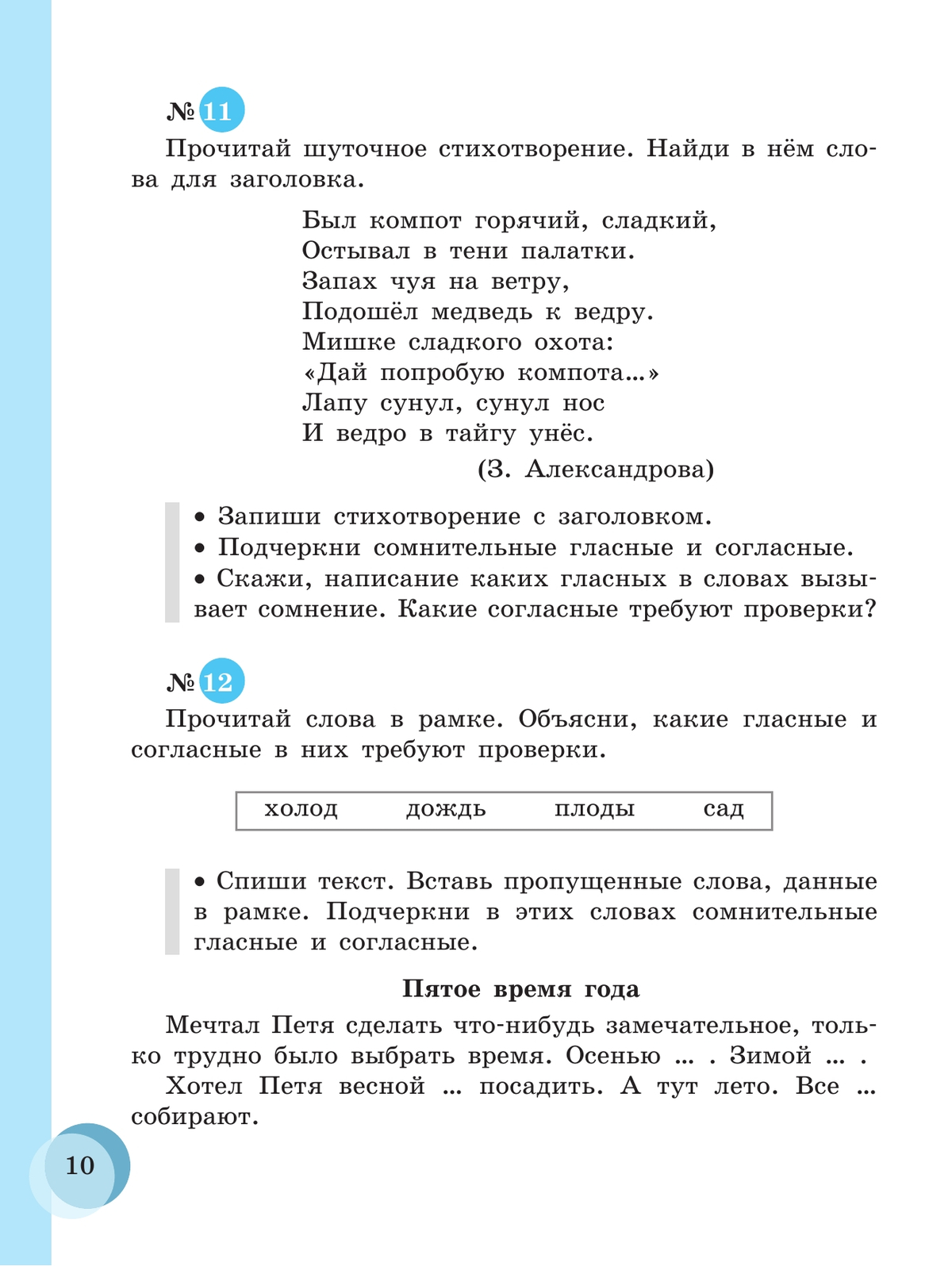 Русский язык. 6 класс. Учебник (для обучающихся с интеллектуальными нарушениями) 6
