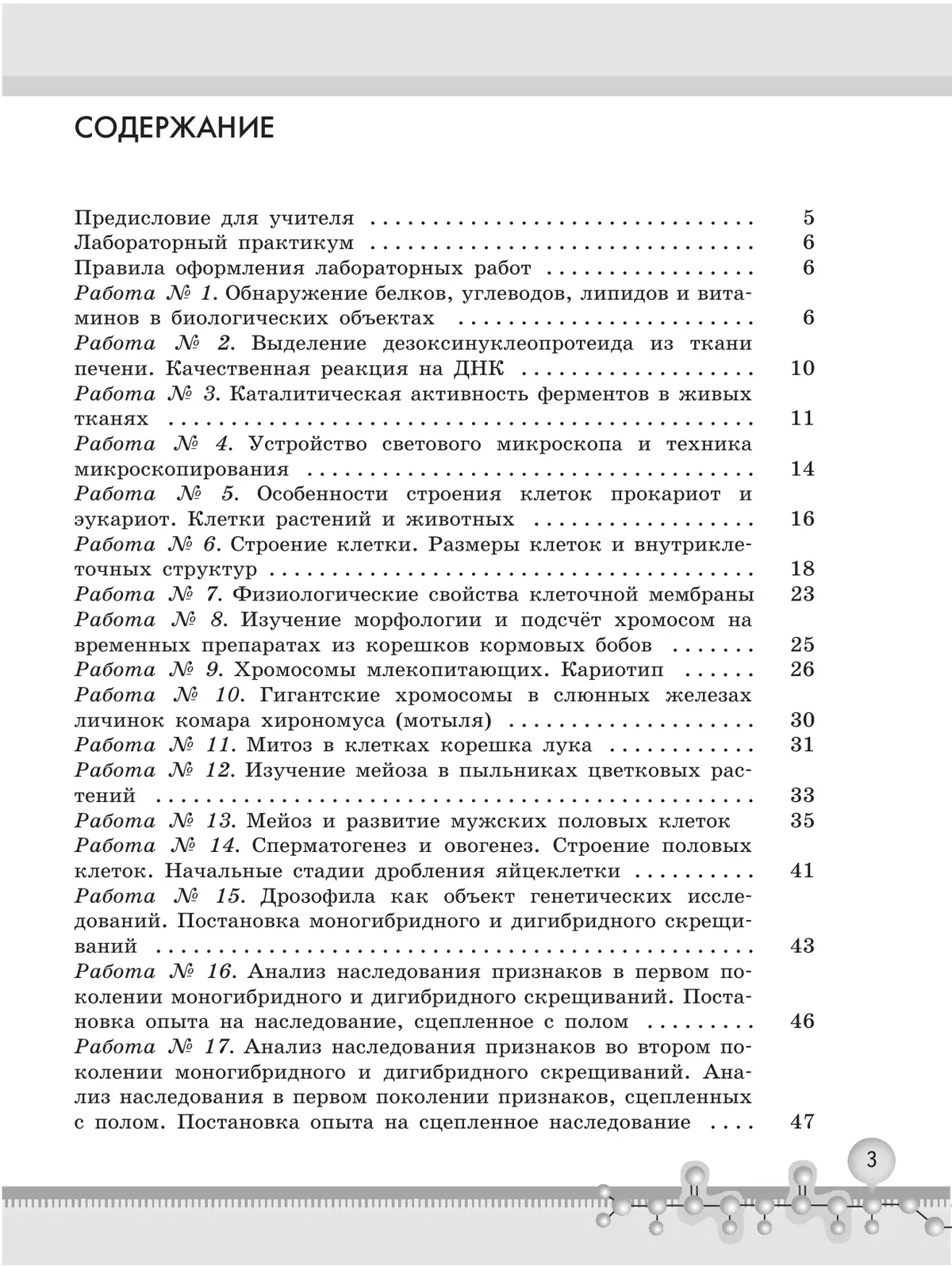 Биология. Практикум для учащихся 10-11 классов. Профильный уровень. 11