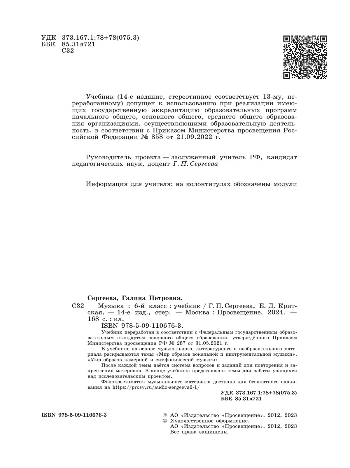 Музыка. 6 класс. Учебник 17
