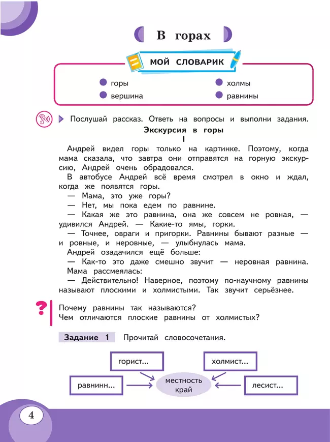Развитие речи. 3 класс. Учебное пособие. В 2 частях. Часть 2 (для обучающихся с тяжёлыми нарушениями речи) 21