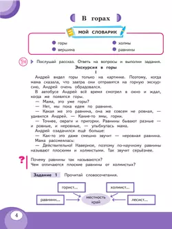Развитие речи. 3 класс. Учебное пособие. В 2 частях. Часть 2 (для обучающихся с тяжёлыми нарушениями речи) 21