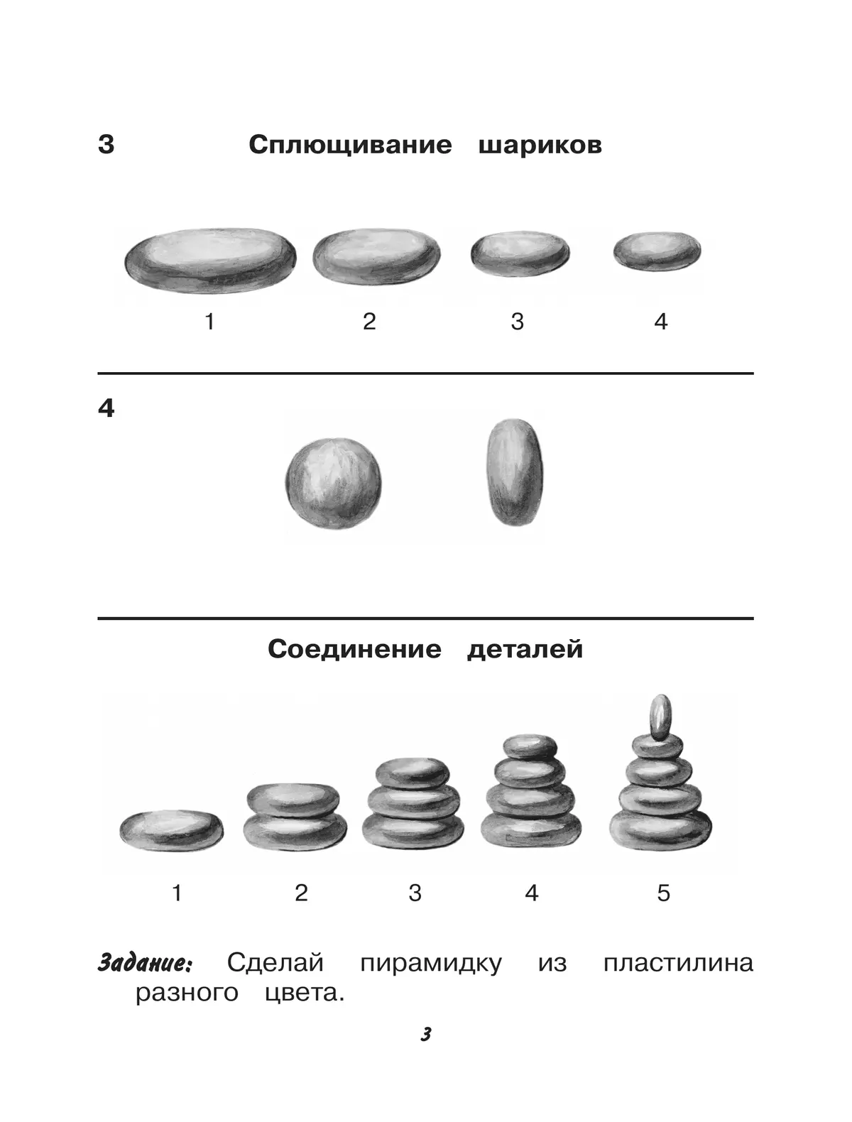 Технология. Ручной труд. 1 класс. Рабочая тетрадь. В 2 частях. Ч. 2. (для обучающихся с интеллектуальными нарушениями) 4