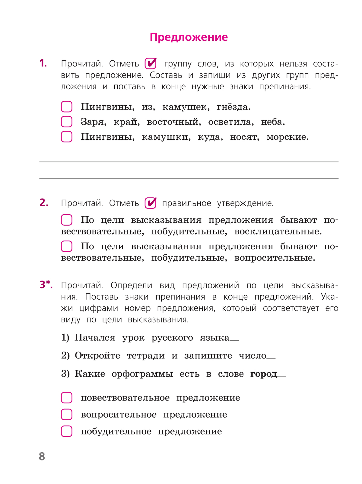 Русский язык. Тетрадь учебных достижений. 4 класс 6