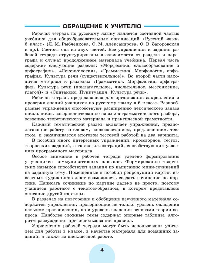 Русский язык. Рабочая тетрадь. 6 класс. В 2 ч. Часть 1 16