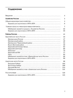География России. Хозяйство и географические районы. Рабочая тетрадь с тестовыми заданиями ЕГЭ. 9 класс 15