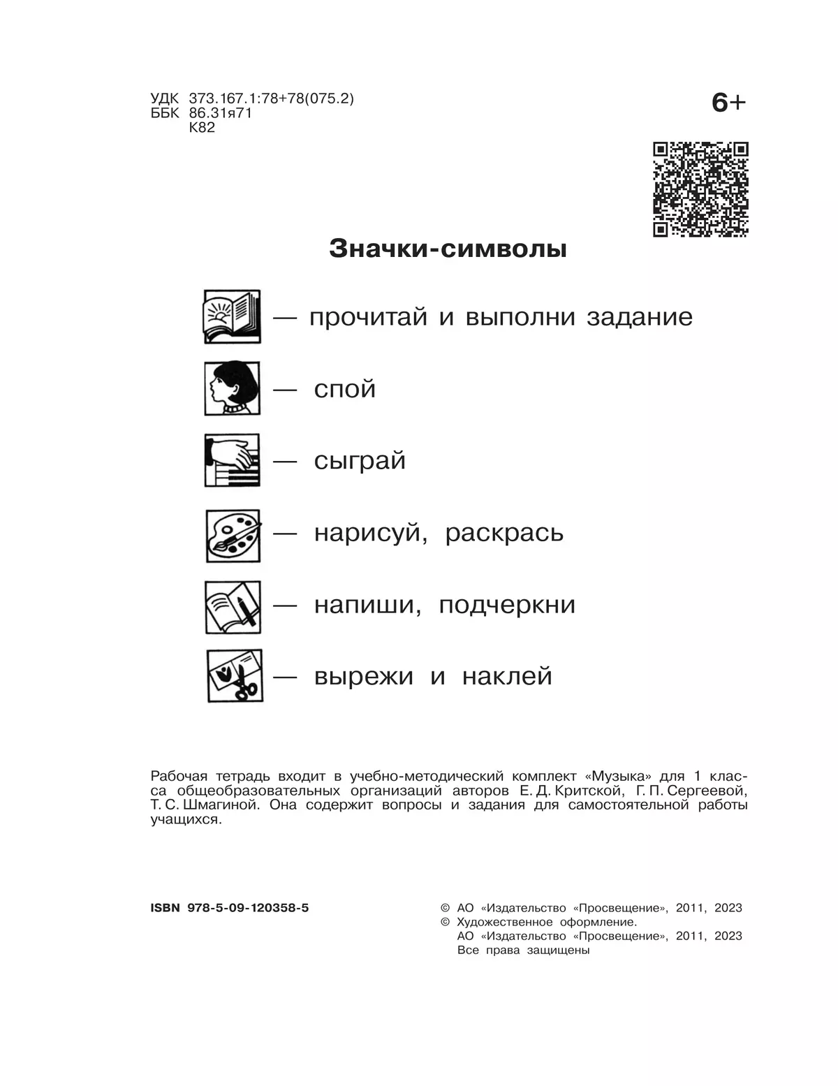 Музыка. Рабочая тетрадь. 1 класс. 13