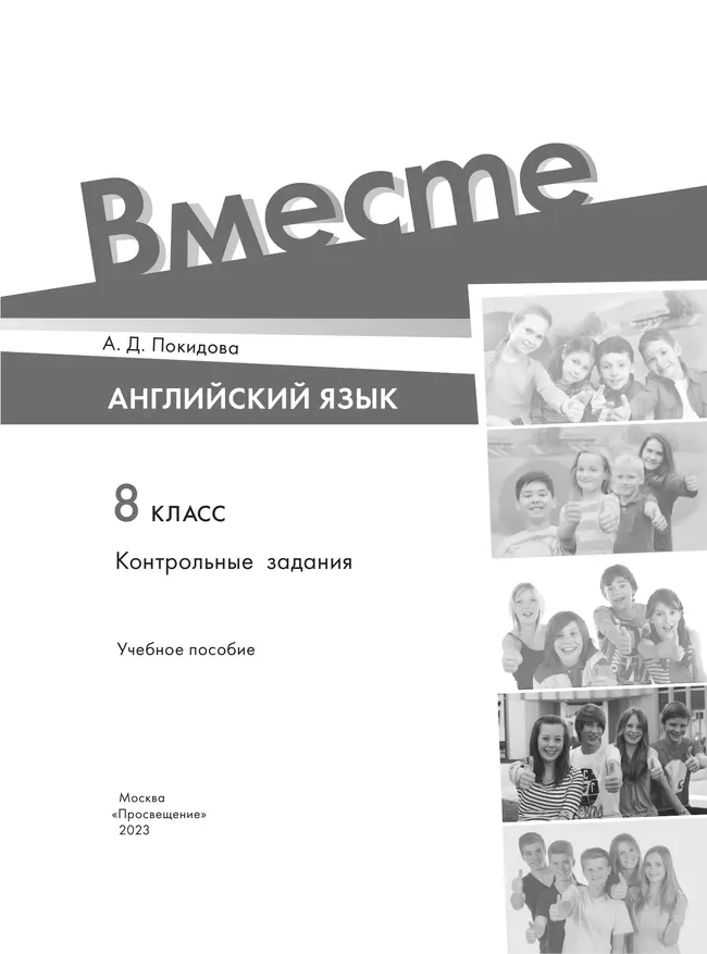 Английский язык. Контрольные задания. 8 класс 6 Английский язык. Контрольные задания. 8 класс 6