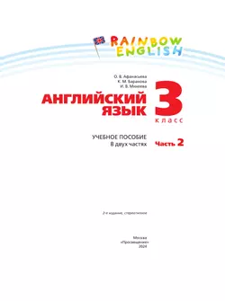 Английский язык. 3 класс. Учебное пособие. В 2 частях. Часть 2 26