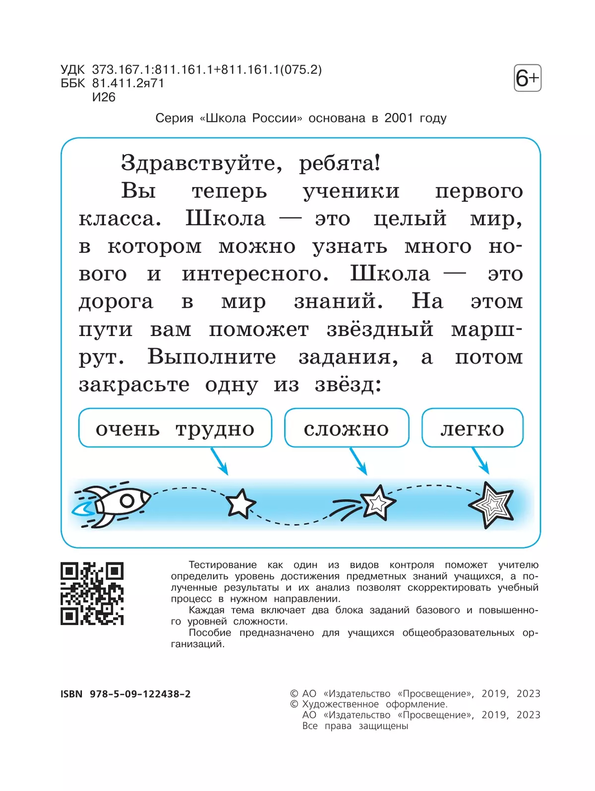 Обучение грамоте. Тесты. 1 класс 18