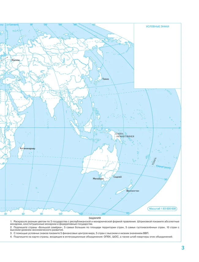 География. 10-11 классы. Контурные карты. (Традиционный комплект) 18 География. 10-11 классы. Контурные карты. (Традиционный комплект) 18
