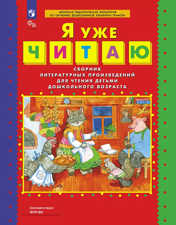 Я уже читаю 1