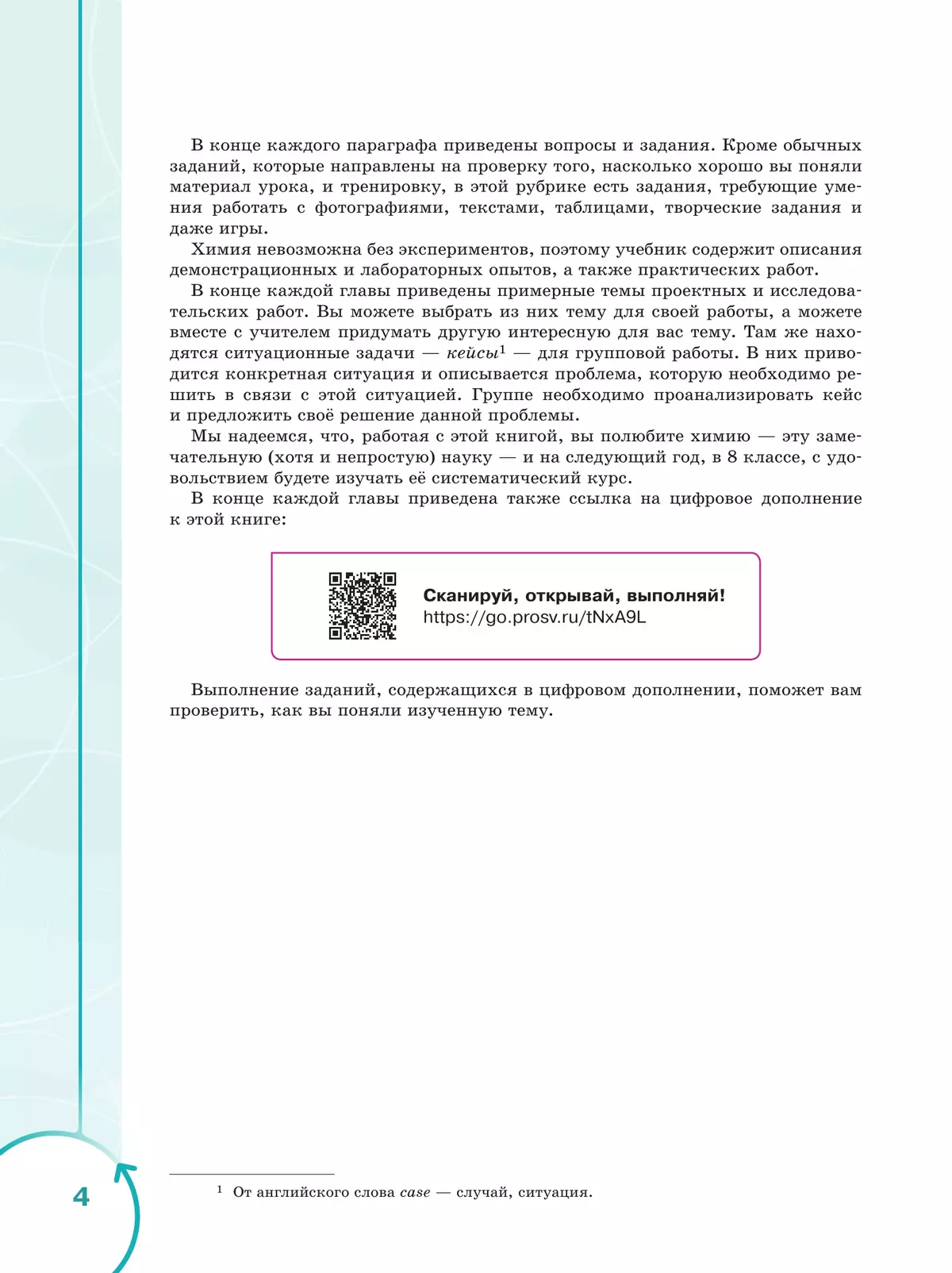 Основы химии для медицинских классов. 7 класс. Углублённый уровень. Предпрофильное обучение. Учебник 15