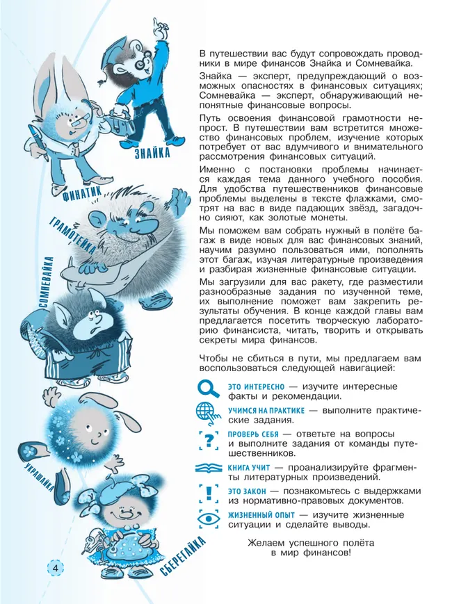 Общественно–научные предметы. Финансовая грамотность. Новый мир. 5-7 классы. Учебник. В 2 ч. Часть 1. 18