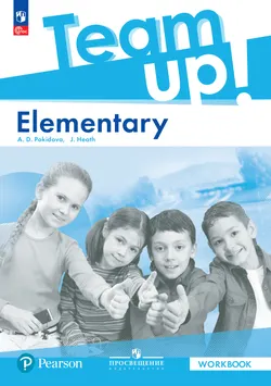 Английский язык. Elementary. Рабочая тетрадь 1
