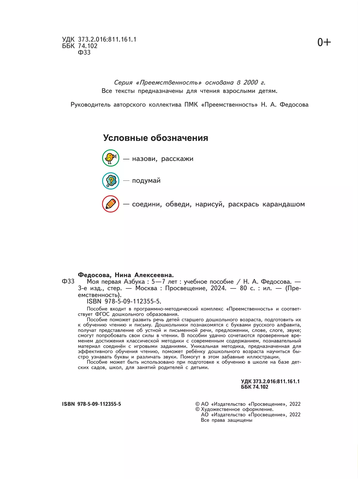 Моя первая Азбука. Для детей 5-7 лет 21 Моя первая Азбука. Для детей 5-7 лет 21
