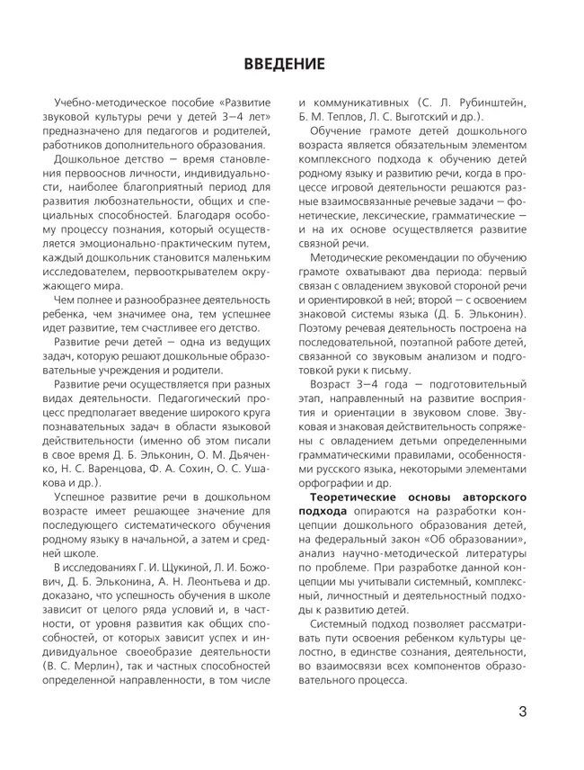 Развитие звуковой культуры речи у детей 3-4 лет. Учебно-методическое пособие к рабочей тетради "Раз-словечко, два-словечко" 10 Развитие звуковой культуры речи у детей 3-4 лет. Учебно-методическое пособие к рабочей тетради "Раз-словечко, два-словечко" 10