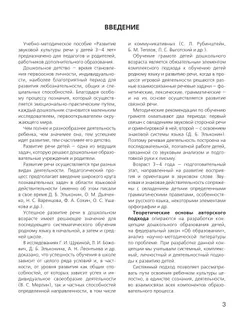 Развитие звуковой культуры речи у детей 3-4 лет. Учебно-методическое пособие к рабочей тетради "Раз-словечко, два-словечко"  10