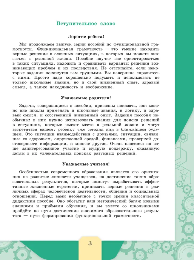 Читательская грамотность. Сборник эталонных заданий. Выпуск 2. Часть 1 1 Читательская грамотность. Сборник эталонных заданий. Выпуск 2. Часть 1 1
