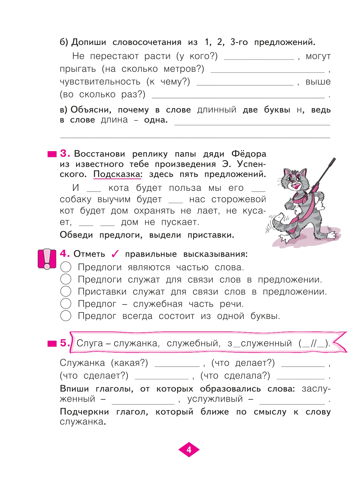 Русский язык. Рабочая тетрадь. 3 класс. В 4-х частях. Часть 2 5