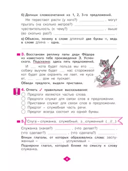 Русский язык. Рабочая тетрадь. 3 класс. В 4-х частях. Часть 2 13