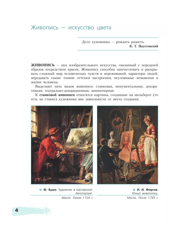 Живопись. 1 год обучения. Учебное пособие 40