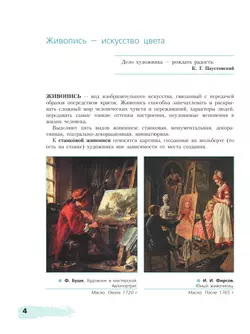 Живопись. 1 год обучения. Учебное пособие 40