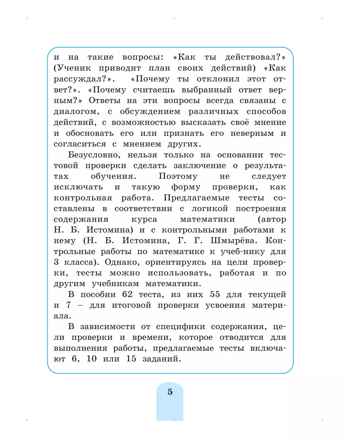 ГДЗ по Математике для 3 класса проверочные работы Миракова Т.Н., Никифорова Г.В. ФГОС